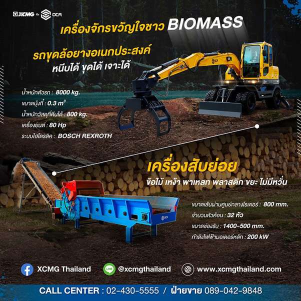 Biomass-machinery-pro