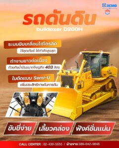 bulldozer D200H min