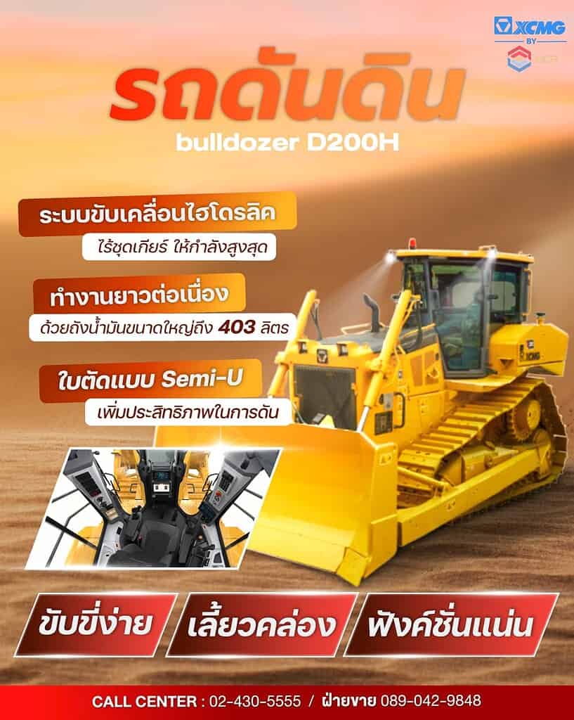 bulldozer D200H min
