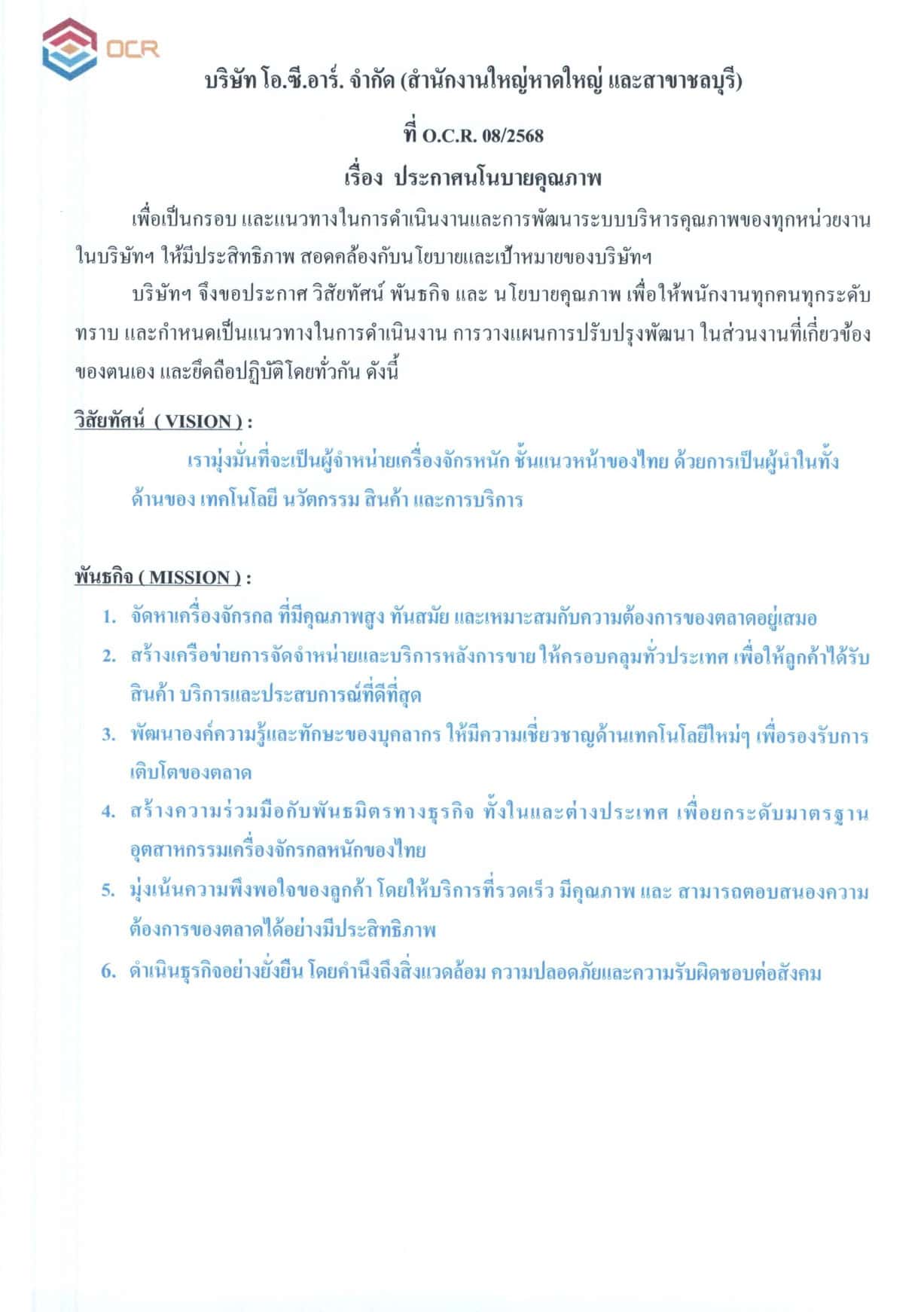 ประกาศ นโยบายคุณภาพISO page