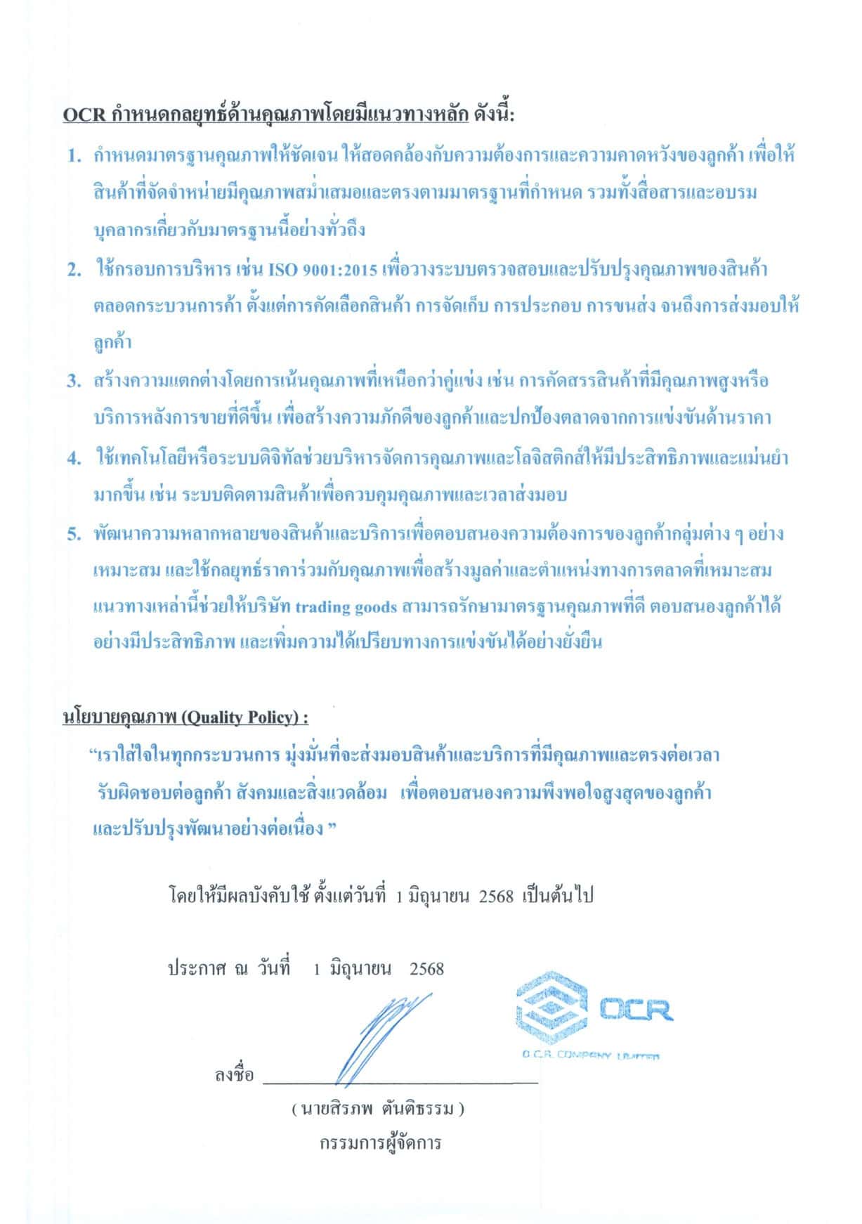 ประกาศ นโยบายคุณภาพISO page